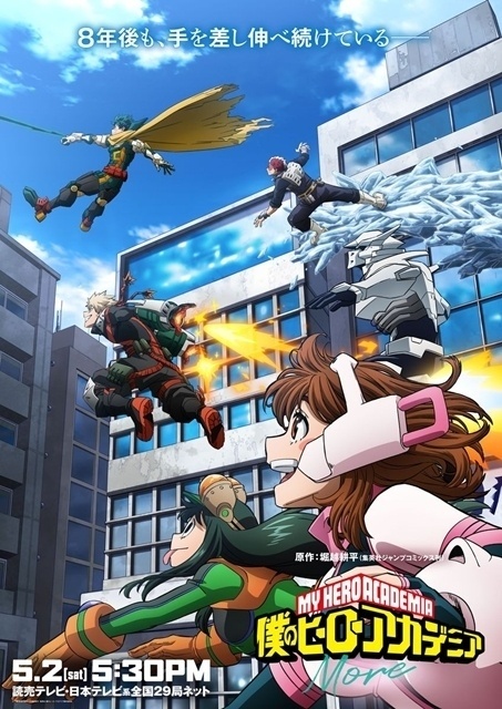 僕のヒーローアカデミア More