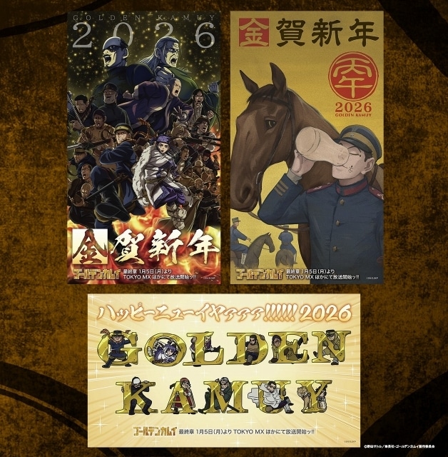 アニメ『ゴールデンカムイ』最終章キービジュアルが公開ッ！ さらに「金賀新年！今年の抱負を叫べッ!!キャンペーン」開催ッ!!-3