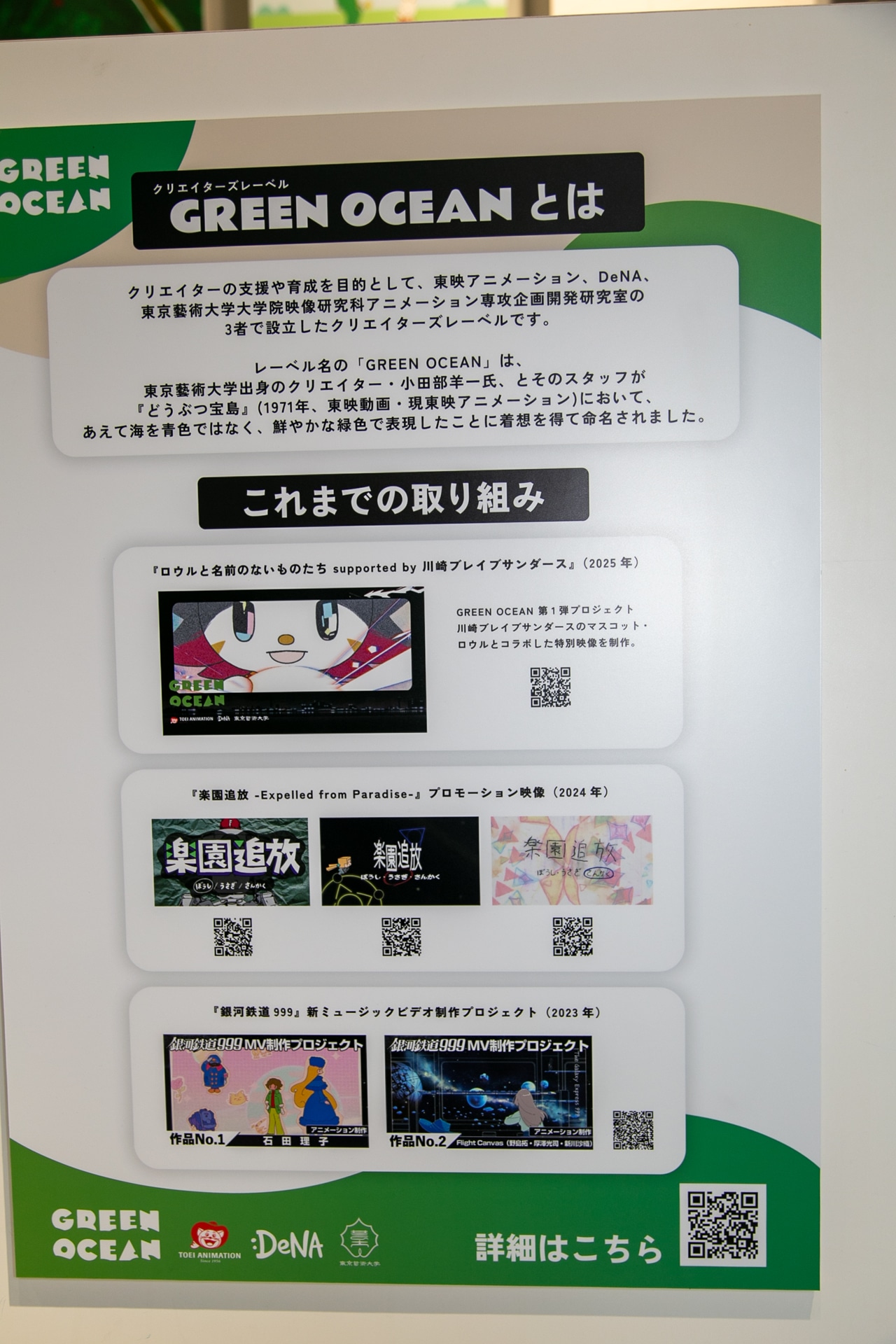 東映アニメーション×DeNA×東京藝術大学によるクリエイターズレーベル「GREEN OCEAN」が手掛ける『銀河鉄道999』のMVが初公開！　12月21日まで横浜スタジアムで展示イベントを開催中-10