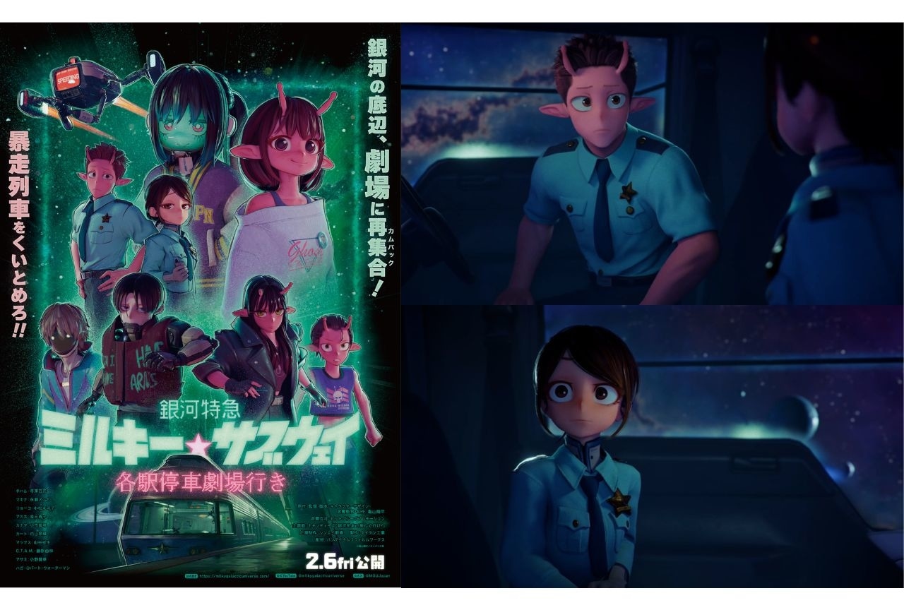 『銀河特急 ミルキー☆サブウェイ 各駅停車劇場行き』予告編&キービジュアル公開