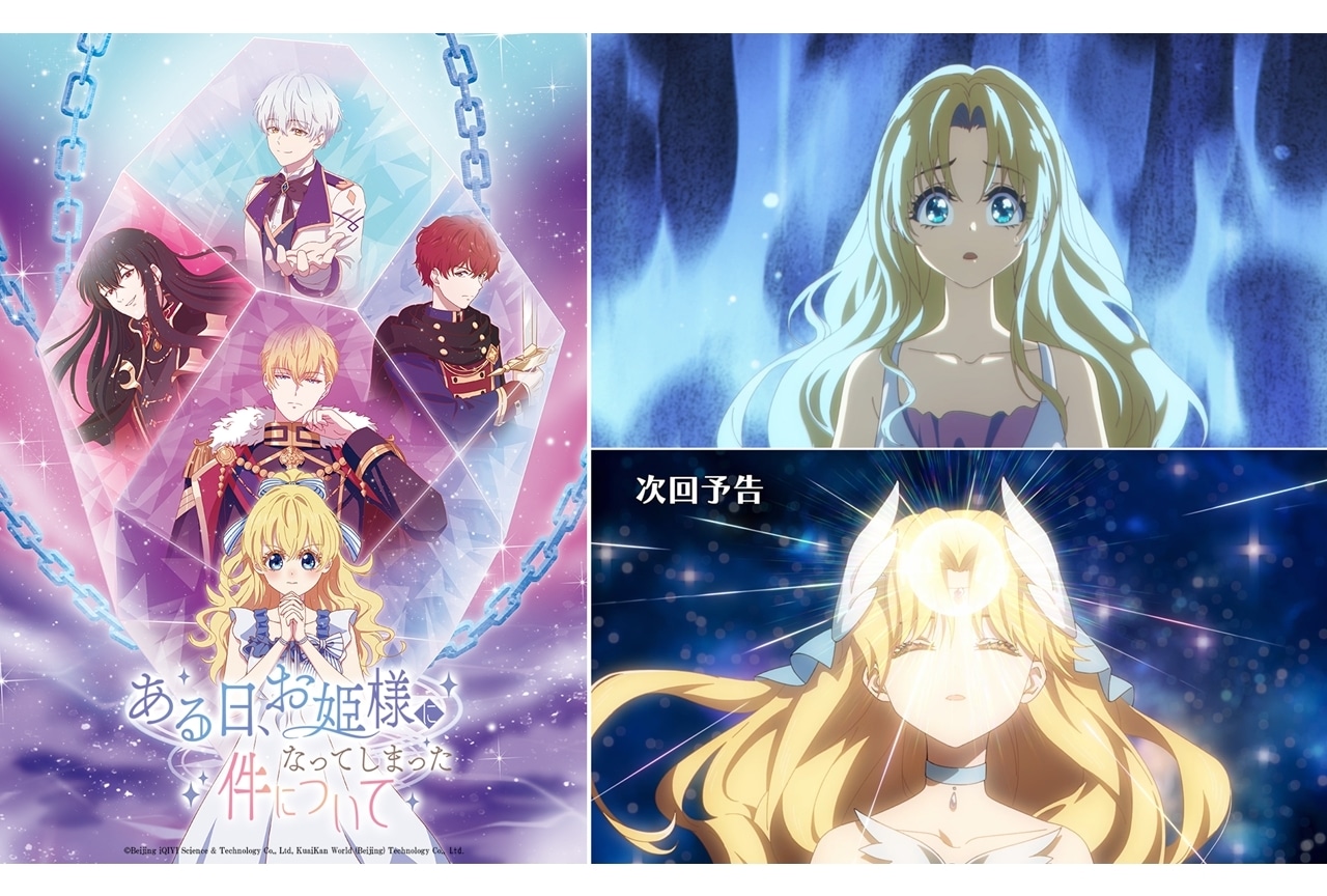 『ある姫』最終回・第16話「時を超えた愛」先行場面カット・あらすじ・予告映像