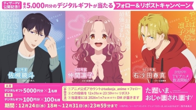 『ただいま、おじゃまされます！』ティザーPV解禁！　花澤香菜さんとのコラボラジオ「花澤香菜の“ただいま、ラジオされます？”」が配信決定-10