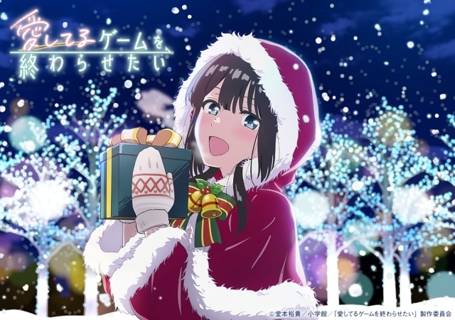 『愛してるゲームを終わらせたい』クリスマスイラストが解禁！　桜みく役・伊藤美来さんの新規録り下ろしボイスを使用したスペシャル動画も公開-1