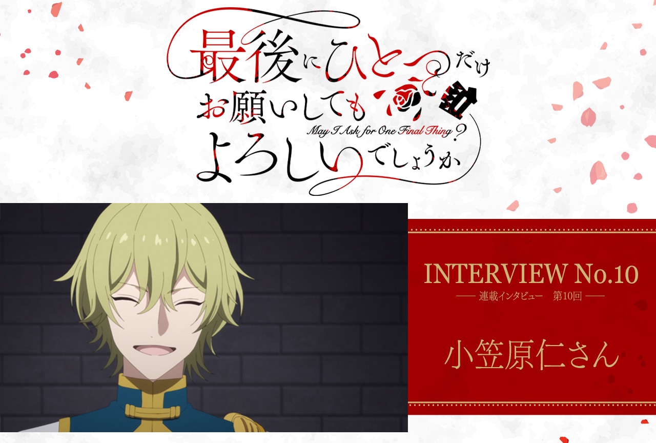 秋アニメ『さいひと』ディオス役・小笠原仁インタビュー「ディオスは謀略と狡猾さに満ちた糸目エルフに見せかけた妹愛猪突猛進グッドガイです」