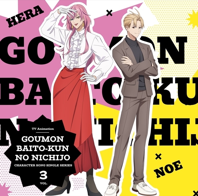 冬アニメ『拷問バイトくんの日常』追加声優には山本希望さん・結木梢さん・羽鳥颯希さん・大野智敬さん決定! キャラクターソング制作決定、WEBラジオ情報も公開-17