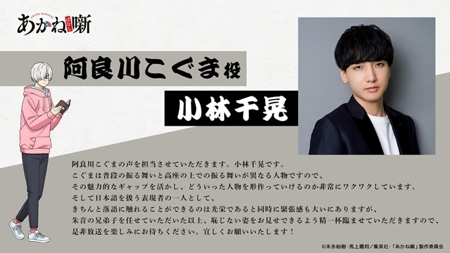 『あかね噺』2026年4月放送決定、キービジュアル第1弾＆本PV第1弾解禁！　追加声優に福山潤さん・島﨑信長さん・小林千晃さん・阿座上洋平さん・山下誠一郎さん、コメント公開-9