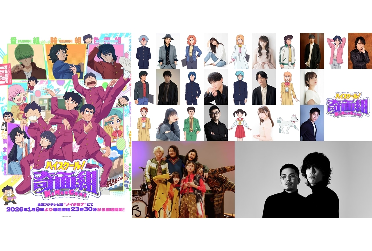 『ハイスクール!奇面組』メインPV解禁!追加声優に鳥海浩輔・日笠陽子ら13名発表