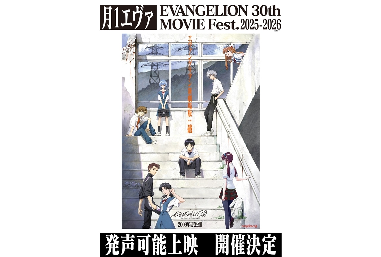 『月1エヴァ』第4弾『ヱヴァンゲリヲン新劇場版:破』週末観客動員ランキング第7位!