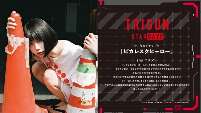 『TRIGUN STARGAZE』初回放送日は2026年1月10日に決定、本予告公開！　追加声優に武虎さん・チョーさん・三木眞一郎さん決定、OP＆EDテーマ情報も公開-5