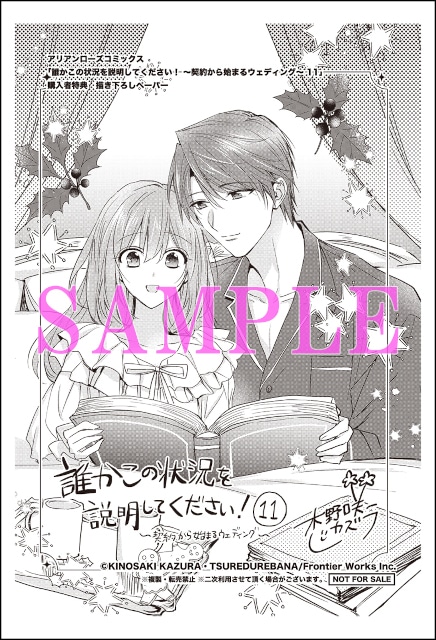 アリアンローズコミックス『誰かこの状況を説明してください! ~契約から始まるウェディング~』11巻が本日発売!-2