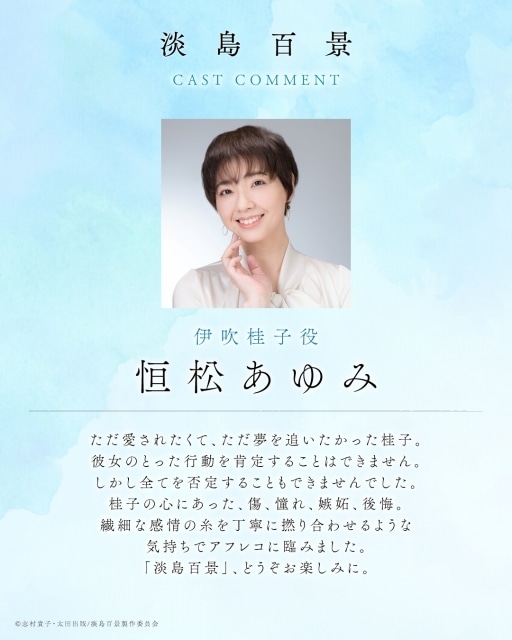 『淡島百景』キャラクタービジュアル第3弾「岡部絵美と伊吹桂子」公開！　岡部絵美役に藤原夏海さん、伊吹桂子役に恒松あゆみさんが決定-6
