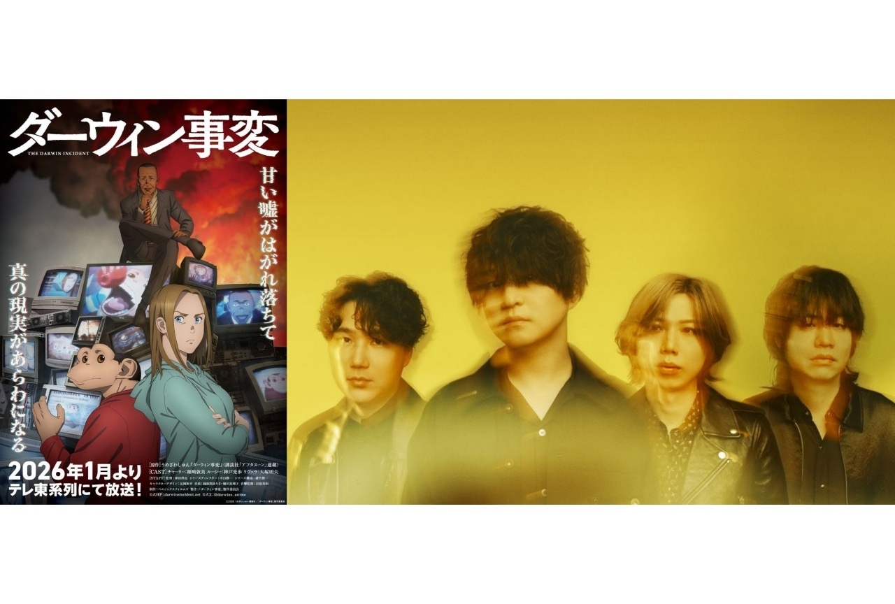 冬アニメ『ダーウィン事変』OP主題歌をOfficial髭男dismが担当