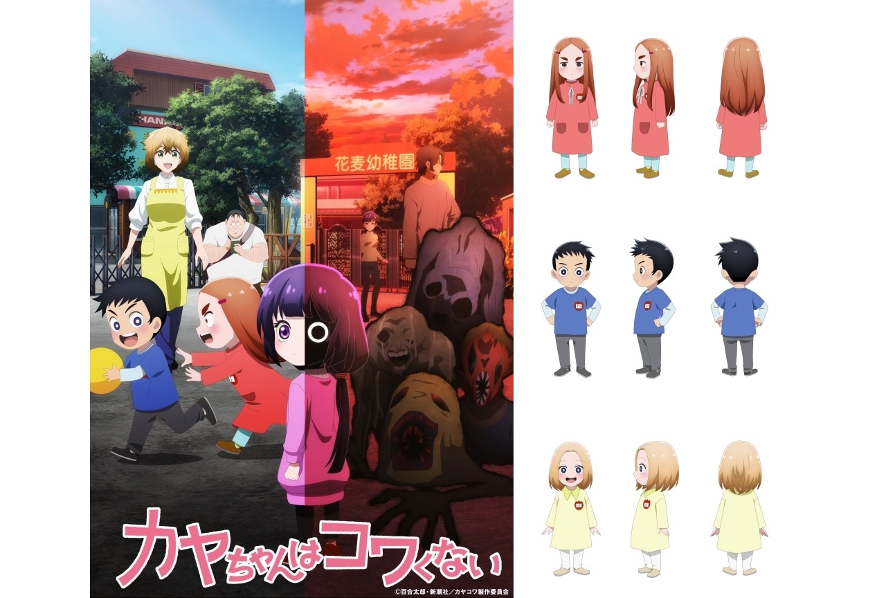 冬アニメ『カヤコワ』追加声優に久野美咲、田村睦心、田中ちえ美|先行上映会が開催決定