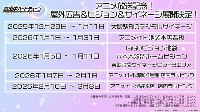 冬アニメ『真夜中ハートチューン』第1話あらすじ公開！　ラジオ生配信、放送直前ミニ番組情報も到着-10