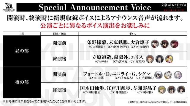 『文豪ストレイドッグス』10周年記念2大イベント「文豪ストレイドッグス 迷ヰ犬達ノ宴 其ノ四」「文豪ストレイドッグス -迷ヰ犬達ノ音奏-」が開催決定！-2