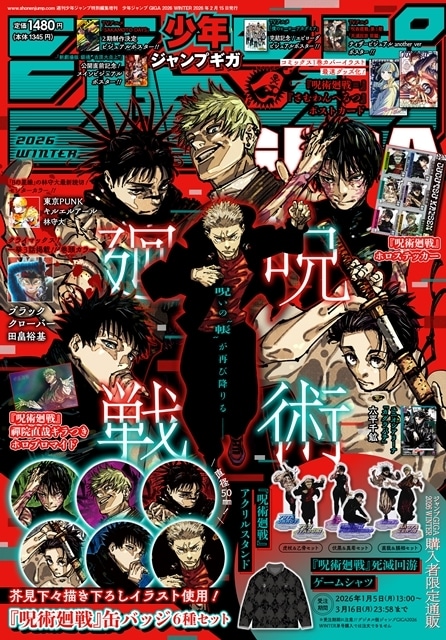 冬アニメ『呪術廻戦』「死滅回游 前編」最新PV解禁！　追加声優に中井和哉さん・榊原優希さん・杉田智和さん・鶴岡聡さん・青山穣さん・ニーコさん決定、OPテーマはKing Gnuが担当-31