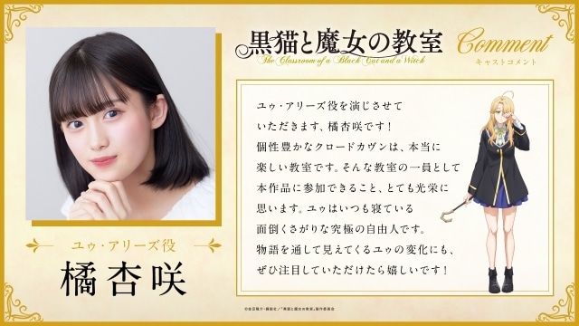 『黒猫と魔女の教室』2026年4月放送開始！　第1弾キービジュアル＆PV公開｜追加声優に白石晴香さん、ファイルーズあいさん、上村祐翔さん、鈴木みのりさんらが決定-12