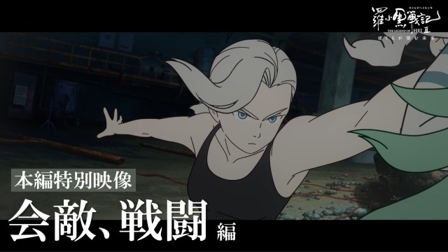 映画『羅小黒戦記２ ぼくらが望む未来』本編特別映像「会敵、戦闘」が公開！ 8週目来場者特典は本国スタジオ描き下ろしステッカーに決定-1