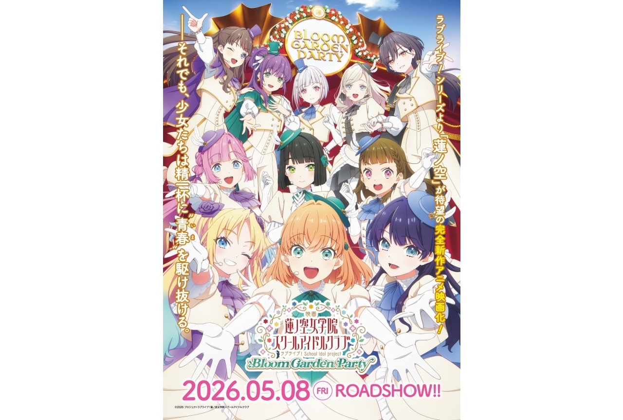 『映画蓮ノ空』2026年5月8日公開決定！KV＆特報＆場面写真解禁