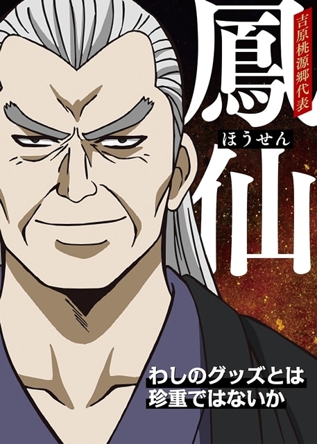 『新劇場版 銀魂 -吉原大炎上-』入場者特典がキャラクター総選挙で決定！　銀時ら候補者たちの選挙風ポスター一挙解禁-14