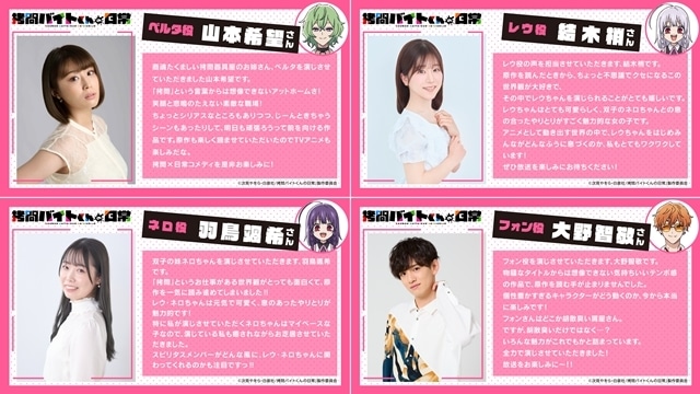 冬アニメ『拷問バイトくんの日常』追加声優には山本希望さん・結木梢さん・羽鳥颯希さん・大野智敬さん決定! キャラクターソング制作決定、WEBラジオ情報も公開-1