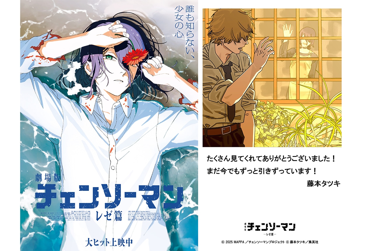 劇場版『チェンソーマン レゼ篇』興行収入100億円突破