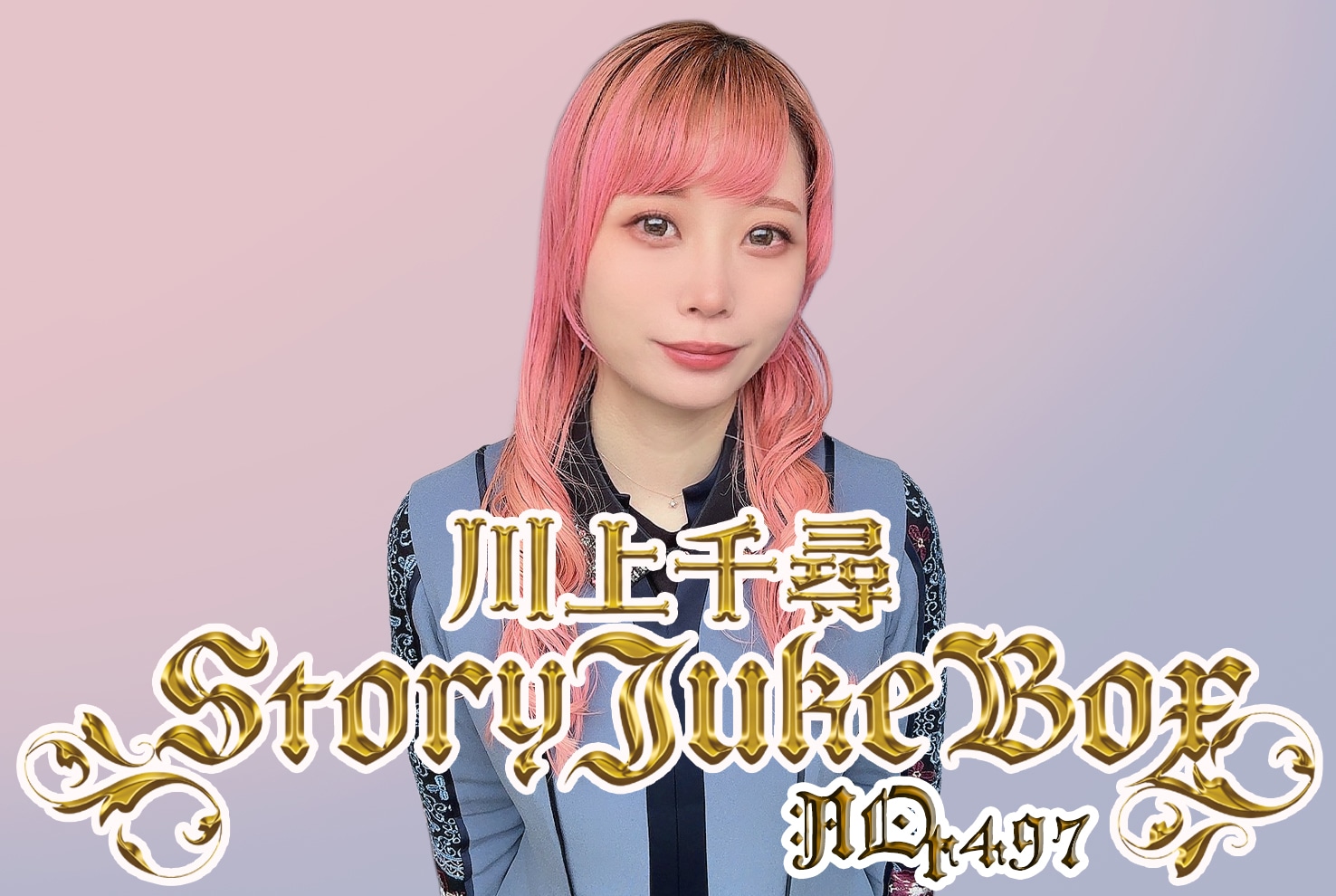 第497夜　北海道のお酒