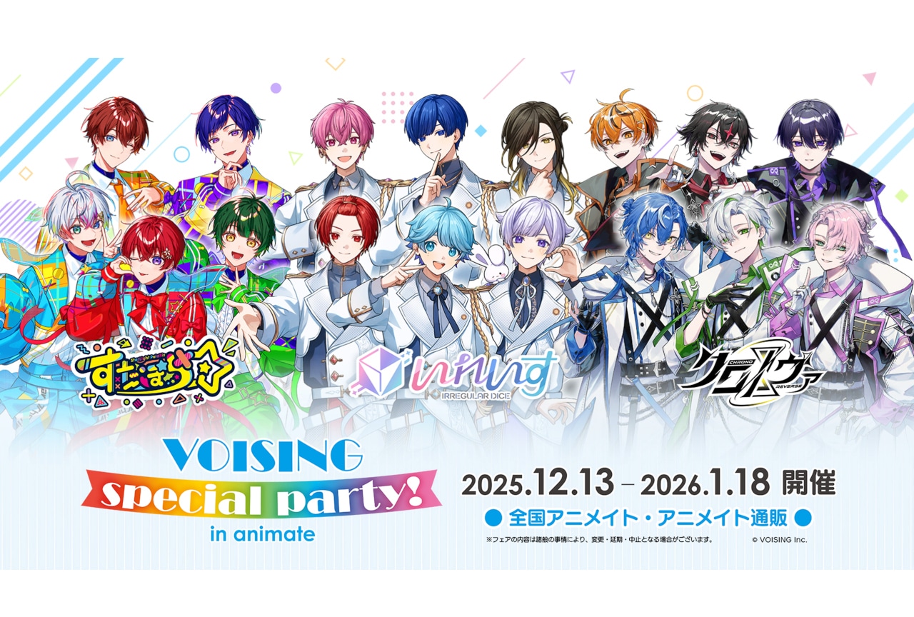 いれいす、すたぽら、クロノヴァフェアがアニメイトで12/13開始