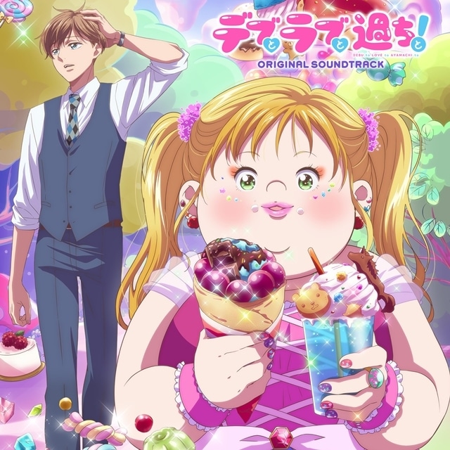 『デブとラブと過ちと！』より、第11話「喜びと不安のBBQ」先行場面カット＆あらすじ公開！　ドラマ版キャストの高橋健介さん、OPテーマを歌うGANG PARADEさんがゲスト出演決定-7