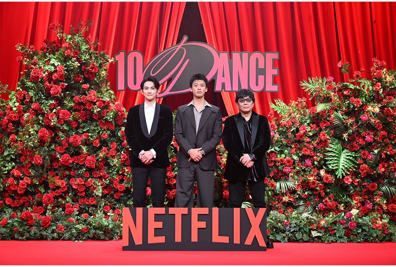 Netflix映画『10DANCE』配信記念イベント公式レポート