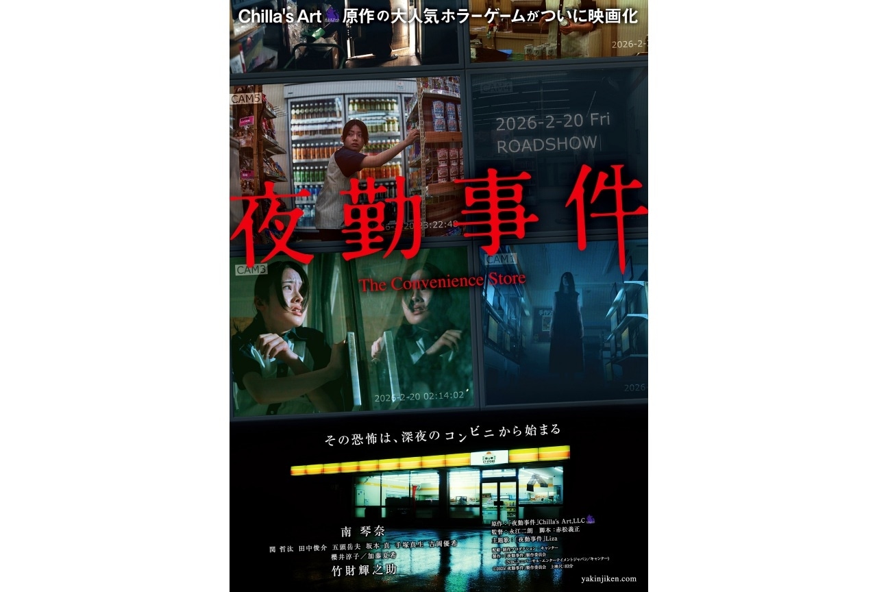 映画「夜勤事件」2月20日(金)公開！1月16日(金)よりアニメイトにてムビチケ販売開始！