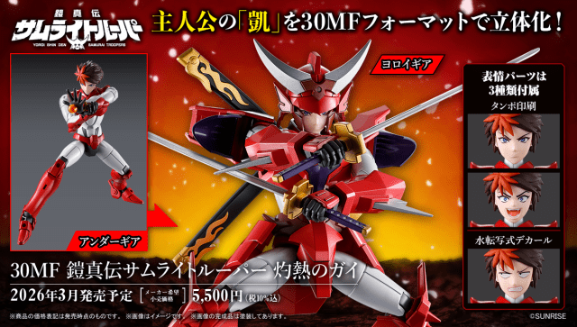 『鎧真伝サムライトルーパー』主題歌使用のPV第2弾が解禁｜鈴村健一さん、沢城千春さん、竹内良太さん、遠藤大智さん、熊谷俊輝さんが出演決定-23