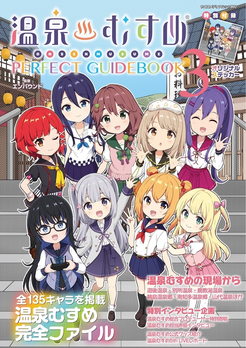 『温泉むすめ』 5th LIVEで新情報が発表！　絵柄が全136種の公式クレジットカードの登場や新たなアプリの製作決定、飯坂でのミニライブ＆トークイベント開催など盛りだくさんの発表内容まとめ-6