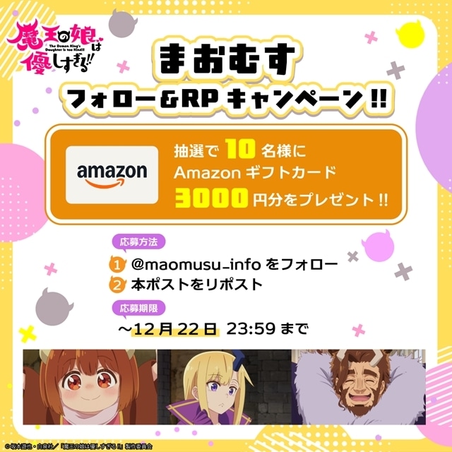 冬アニメ『魔王の娘は優しすぎる!!』放送開始日が2026年1月7日に決定、メインビジュアル＆メインPV公開！　追加声優に伊藤彩沙さん・石原夏織さん・三瓶由布子さん、コメント到着-19