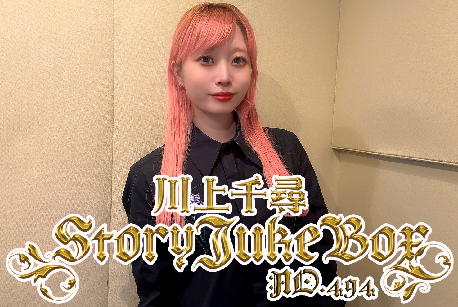 第494夜　岩手のお酒