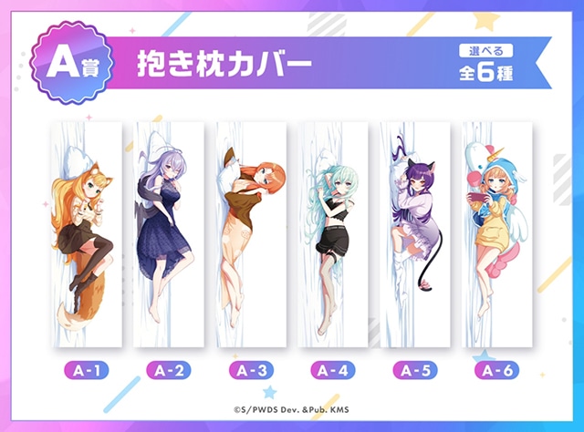 「『ワールドダイスター 夢のステラリウム』オンラインくじ」が、アニメイト通販に登場！　抱き枕カバーやB2タペストリーなど豪華景品が当たる!!-1