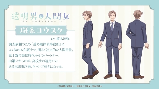 冬アニメ『透明男と人間女～そのうち夫婦になるふたり～』第2弾PV公開！　追加声優に榎木淳弥さん・立花慎之介さん、公式ラジオ配信決定-2