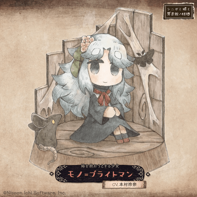 モノ=ブライトマン