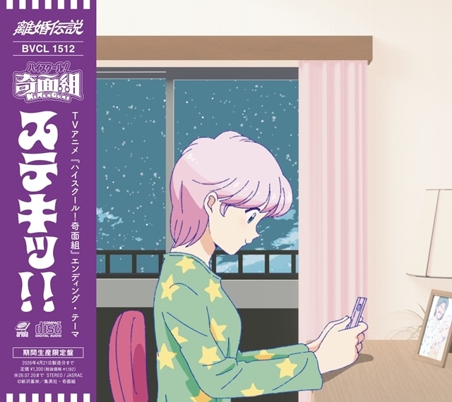 冬アニメ『ハイスクール！奇面組』メインビジュアル＆メインPV解禁！　追加声優に鳥海浩輔さん・日笠陽子さんら13名発表、OP＆EDテーマ情報も公開-13