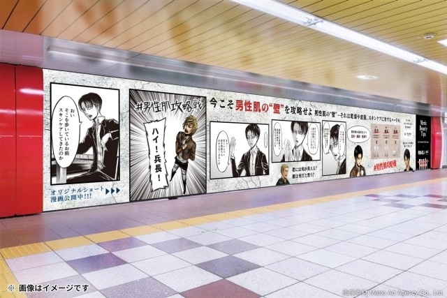 『進撃の巨人』×「Men’s Beauty Tips」オリジナルショート漫画の最終話が公開｜新宿駅と梅田駅にて交通広告が出現　リヴァイ兵長が男性肌の悩みやトラブルを解決-3