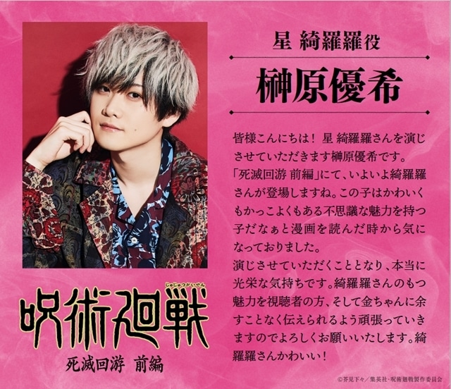 冬アニメ『呪術廻戦』「死滅回游 前編」最新PV解禁！　追加声優に中井和哉さん・榊原優希さん・杉田智和さん・鶴岡聡さん・青山穣さん・ニーコさん決定、OPテーマはKing Gnuが担当-19