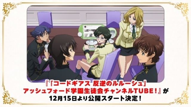 『コードギアス 奪還のロゼ』2026年7月TV放送決定！　完全新作『コードギアス 星追いのアスパル』制作決定｜シリーズ20周年施策が一挙解禁-26