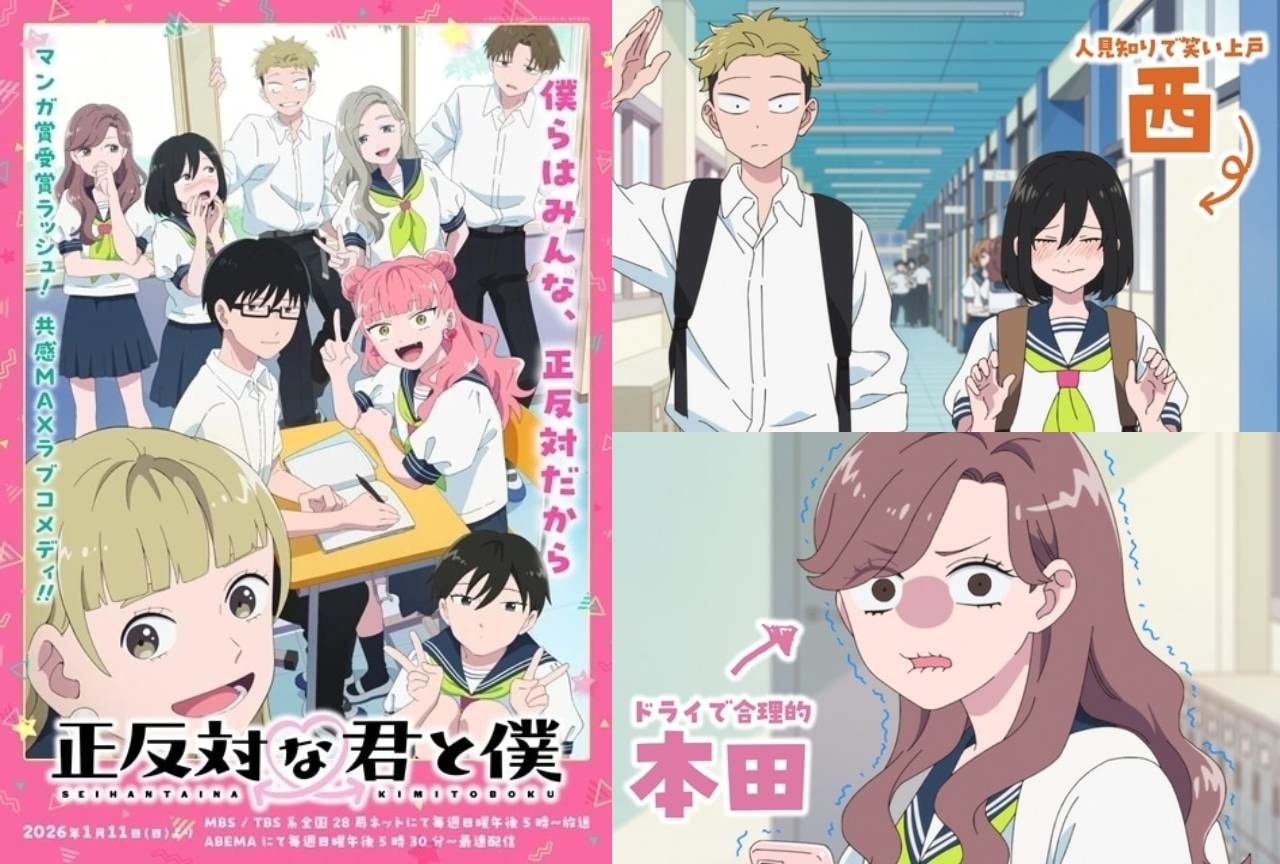 『正反対な君と僕』西＆本田の情報まとめ