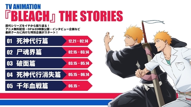 『BLEACH 千年血戦篇-禍進譚-』2026年7月よりテレ東系列ほかにて放送決定！　ティザーPV＆ティザービジュアル解禁、最終クールに向けた特別企画スタート-7