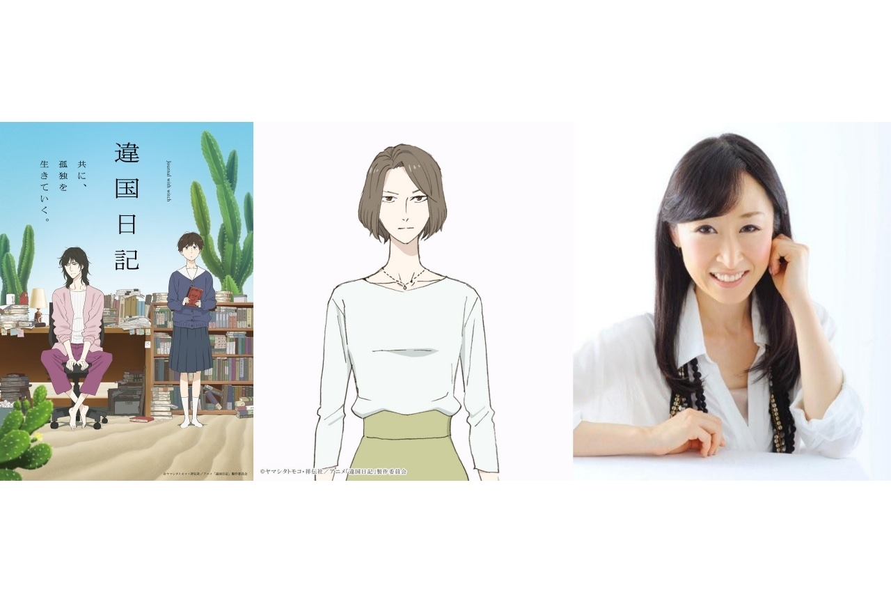 『違国日記』1月4日より放送|KV、PV第2弾公開＆大原さやか出演