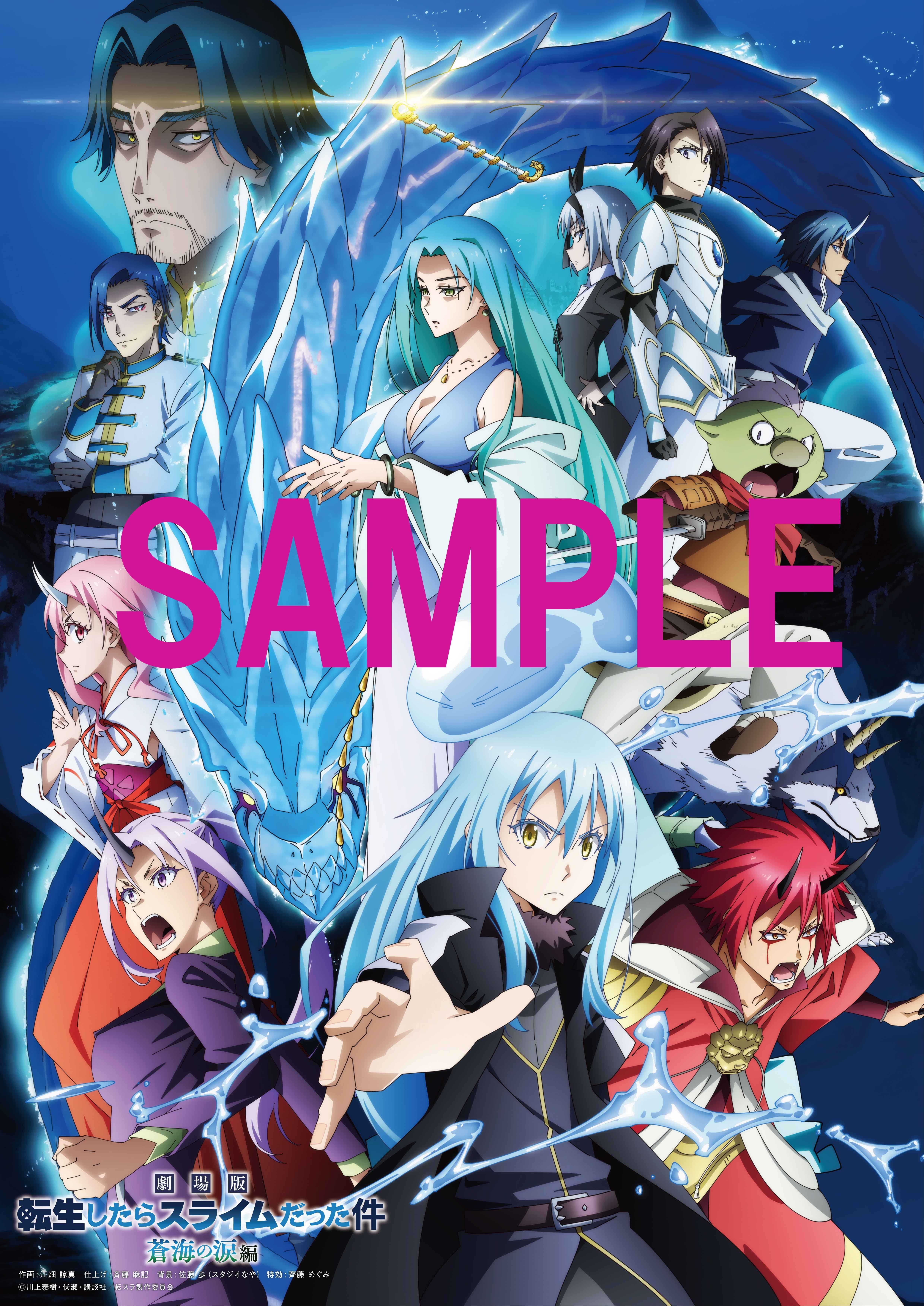 ▲『劇場版 転生したらスライムだった件 蒼海の涙編』A2ポスター