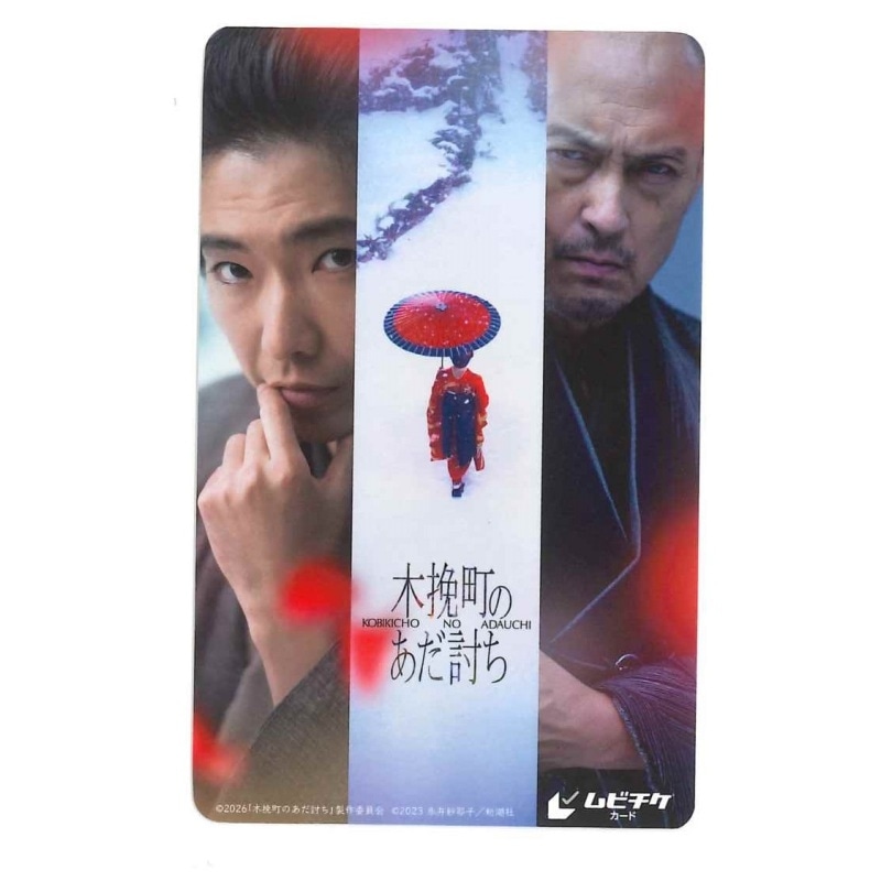 江戸の町に花開く、心震わす極上エンタメミステリー! 映画『木挽町のあだ討ち』2月27日公開!12月19日(金)よりアニメイトにてムビチケ販売開始!-1