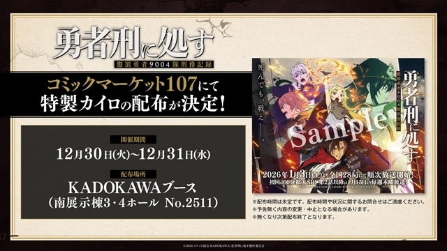 冬アニメ『勇者刑に処す 懲罰勇者9004隊刑務記録』より、第1話「刑罰：クヴンジ森林撤退支援」先行場面カット＆あらすじ到着！　屋外広告プロジェクト、新春ウォッチパーティー企画情報も公開-17