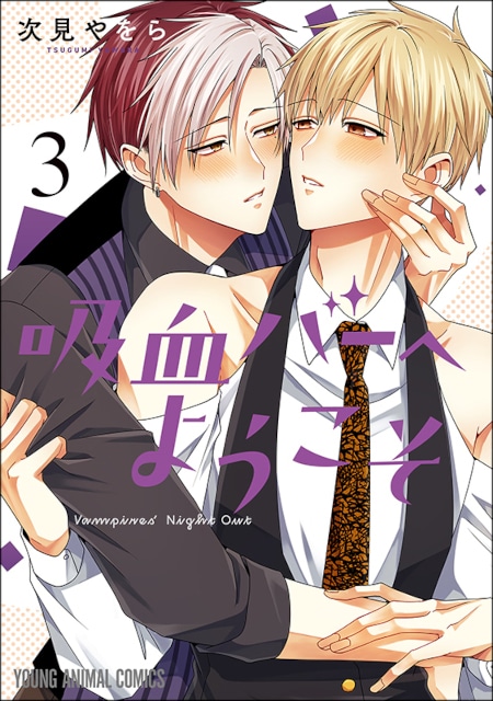 【『拷問バイトくんの日常』アニメ化記念】コミックス1～6巻のアニメイト特典がもらえる復刻フェアを開催！　コミックス最新7巻も発売!!-4