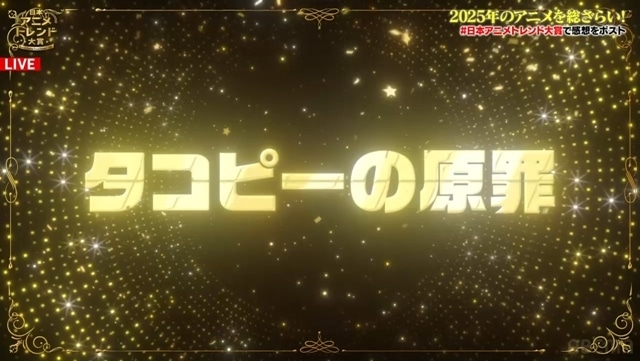 ABEMA『日本アニメトレンド大賞2025』全9部門・11作品の大賞作品を発表！　日本アニメトレンド大賞は『機動戦士Gundam GQuuuuuuX』に決定-12